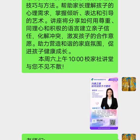 用心倾听，用爱沟通--阳谷县第一小学组织教师家长观看聊城市“校家社讲堂”第12期