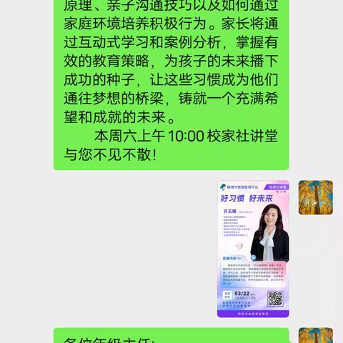 好习惯成就好未来 --阳谷县第一小学组织教师家长观看“聊城市校家社讲堂”第14期