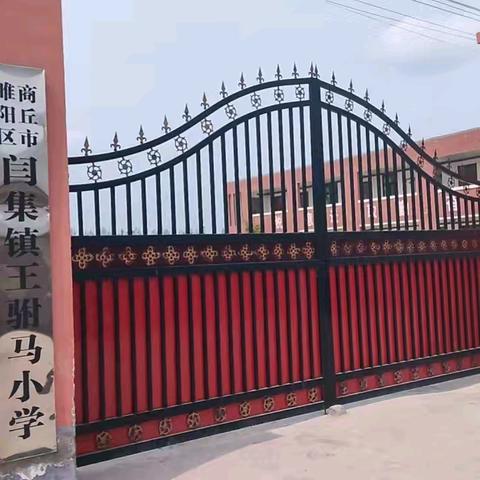 校园大扫除 闫集镇王驸马小学