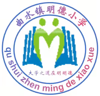 明德小学艺术节声乐比赛——“我是明德小学小百灵”圆满结束