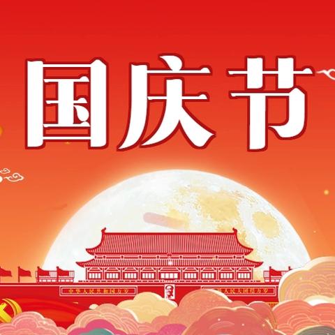 小小中国心  浓浓中国情 ——三垛镇三垛幼儿园小班组国庆节活动