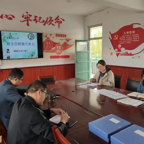 做智慧班主任——范镇唐北小学班主任经验交流会