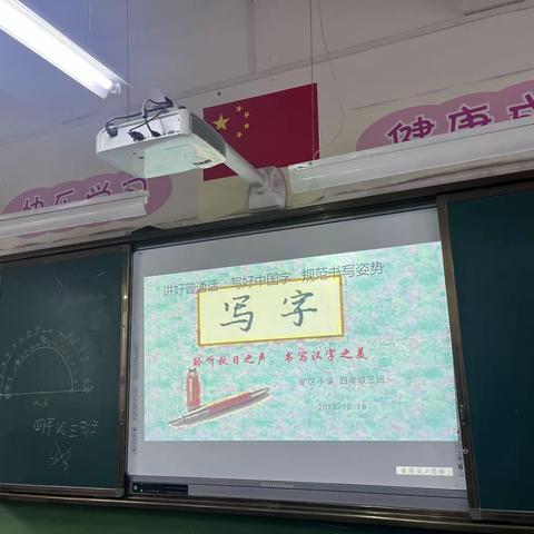 【聆听秋日之声，书写汉字之美】——蒲城县矿区小学汉字书写比赛