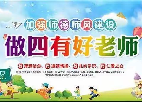 关爱学生 幸福成长——武安在行动。争做人师 为党育人 为国育才——邑城镇西阳苑小学活动纪实