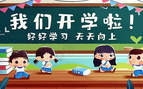 开学第一课  安全每一刻 ——利通区第十二小学2024年春季开学安全第一课