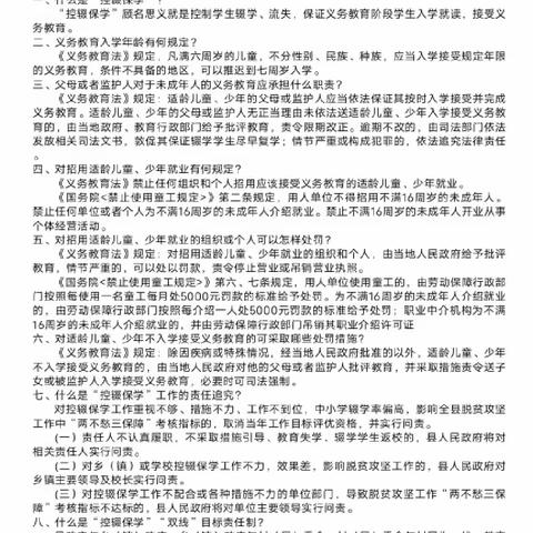 控辍保学知识宣传，确保一个都不能少                ——老城中学控辍保学知识宣传