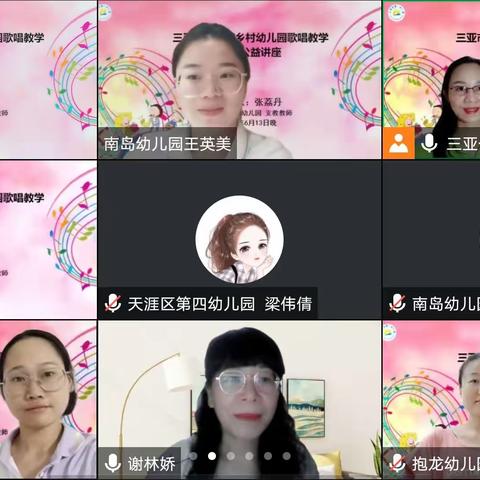 乡村幼儿园歌唱教学专题培训公益讲座——图谱在幼儿园歌唱教学中的运用