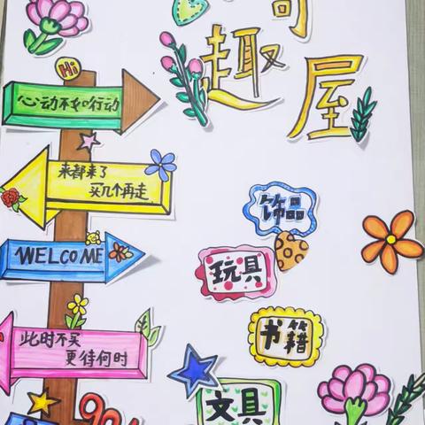 小奇趣屋
