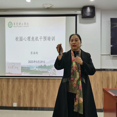 惠州市学生心理危机干预能力提升培训班（第二天）