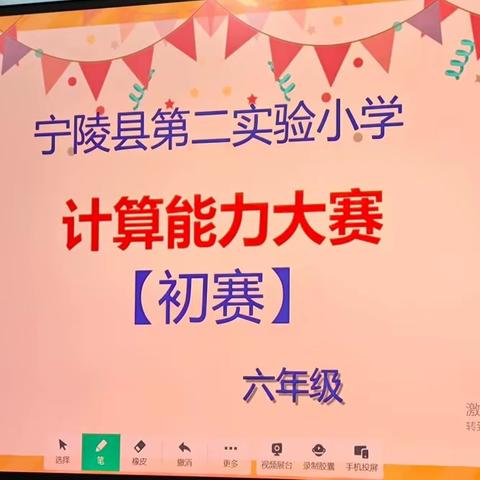 【二实小】【计算能力大赛·预赛】——六年级专场