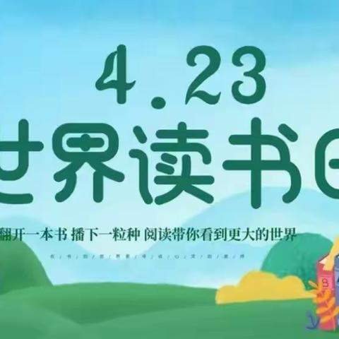 最美四“阅”天  学习不断片一一武汉市和平中学2024年“世界读书日”系列活动纪实