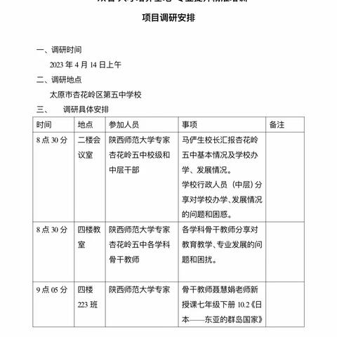 培养新时代的大先生——杏花岭区教育局  陕西师范大学“‘双名’人才培养基地”培训杏花岭五中调研纪实