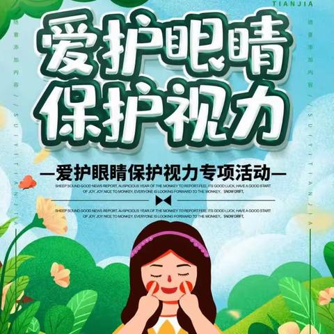 西岗镇中心小学开展“爱眼护眼”专项活动