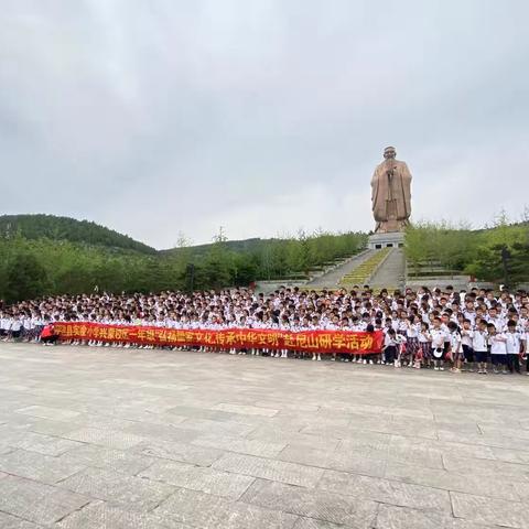 赏尼山圣境之美，悟夫子仁德之贤——平邑兴蒙学校一年级全体师生赴曲阜研学活动