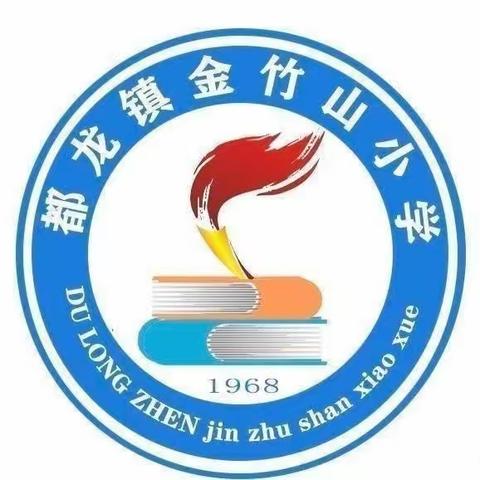 共建绿美校园 提升育人环境——马关县都龙镇金竹山小学全体师生共同创建绿美学校