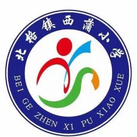 联片教研绽芬芳，以研促教共成长——北格镇中心校西片区联片教研活动