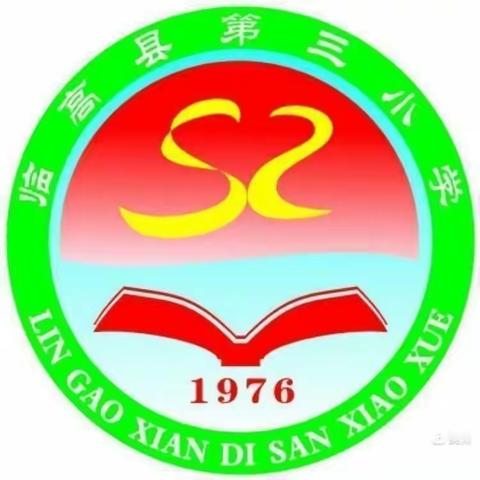 2024年临高县第三小学清明节假前安全教育活动。