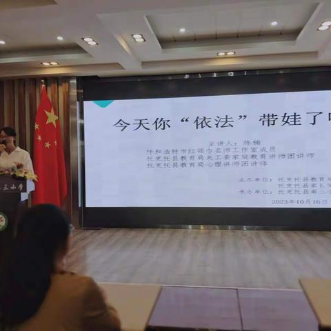 双向奔赴，陪伴花开——托县新营子镇第四小学开展《中华人民共和国家庭教育﻿促进法》主题宣讲活动