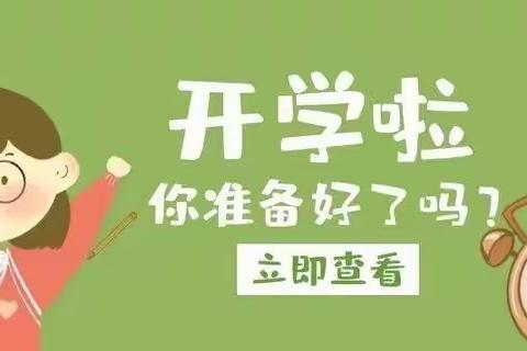 不负好春光 相约开学季——洛阳洞小学开学通知