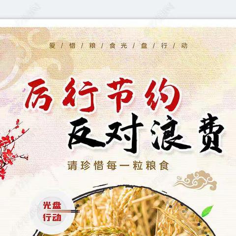 光盘行动，不负“食”光--大一班“光盘行动”宣传