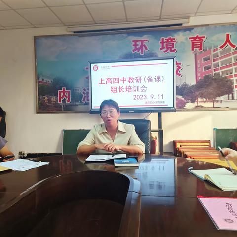 当好科组领头雁，共谱教研新美篇——上高四中教研(备课)组长培训会