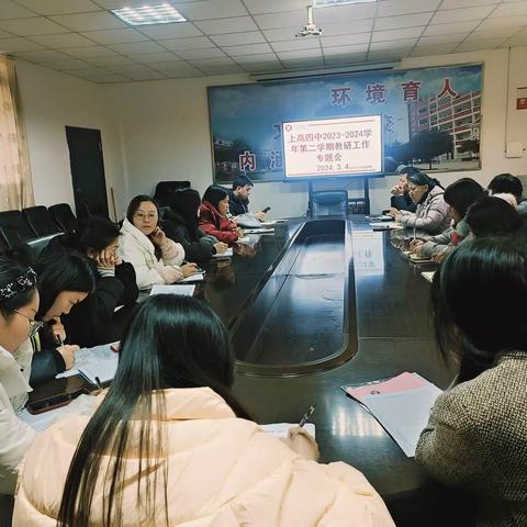 立足教研，夯实教学——上高四中教研组、备课组长会议