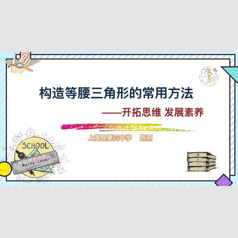 《聚焦深度学习课堂提升学生数学素养》