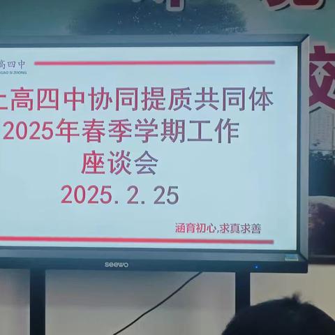 凝聚共识，联手共建——上高四中、新界埠中学、镇渡中心学校协同提质教共体2025年春季学年第一次座谈会