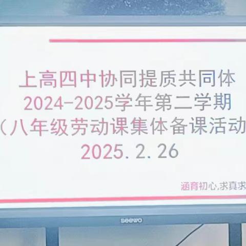 深耕学生劳动教育 共绘集体备课新蓝图