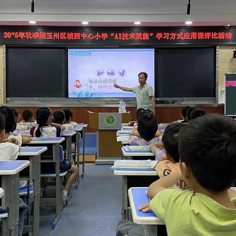 【党建+教研】AI赋能，解锁学习新方式——玉州区城西中心小学AI 技术赋能学习方式应用课校级评比（数学）