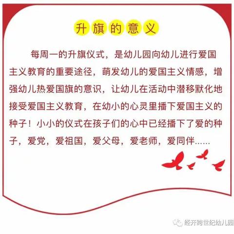 迎新学仕礼 开启新征程”——清溪红星幼儿园传承红色基因周主题升旗仪式