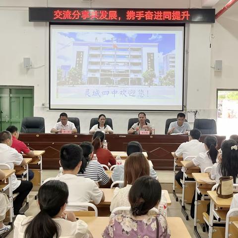 学思悟行，研以致远——黄文强名师工作室赴灵山县灵城第四中学开展研修活动