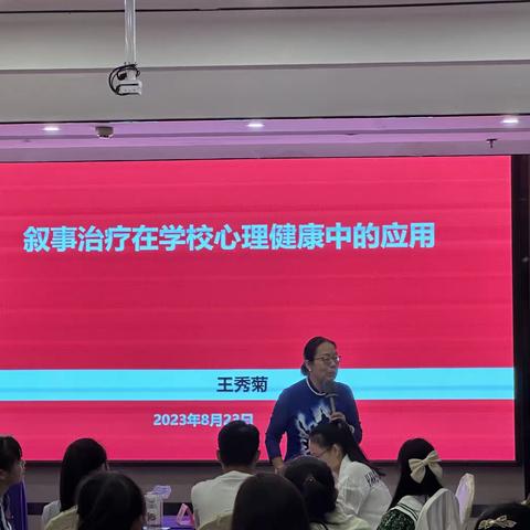 叙事治疗在学校心理健康中的应用——广西2023年“区培计划”统筹项目小学心理健康骨干教师培训