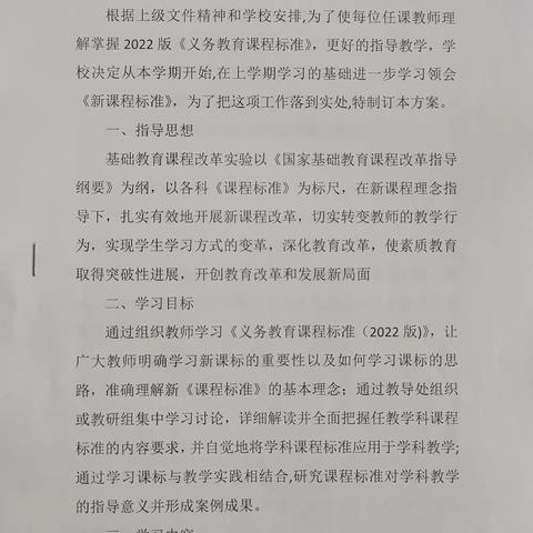 学习新课标，把握新理念，构建新课堂——礼县白关镇朱家小学学习新课标活动