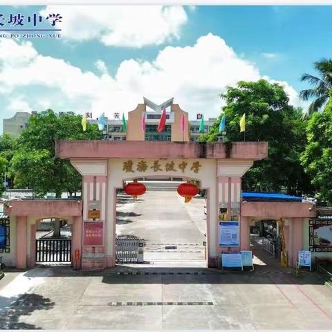 创文明班级，树文明之风——琼海市长坡中学2023-2024学年度秋季文明教室评比活动