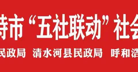 访民情，知民意，解疑难