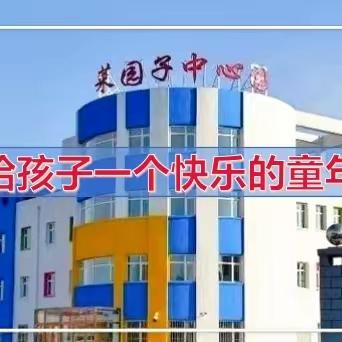 “消防演练，护幼安全”——德惠市菜园子镇中心幼儿园消防安全演练