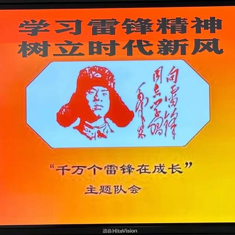 传承雷锋精神，“章”显榜样力量——临河六小三一中队“奉献章”争章活动