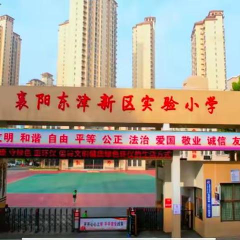 家校共育，你我共行——东津新区第一实验小学六年级家长会