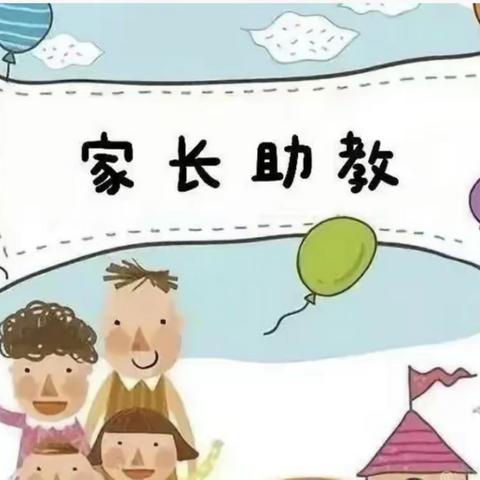 家长助教进课堂——家园“童”心，“育”见美好