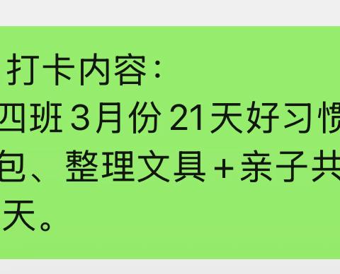 广饶街道兵圣路幼儿园大四班4月份好习惯打卡总结