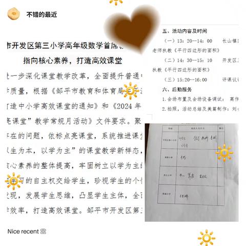 【集团化办学】开发区第三小学教育集团高年级数学工作室研讨活动纪实———同课异构展风采，集团教研新篇章