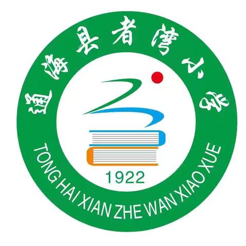 “小手拉大手，共筑法治梦”——通海县者湾小学法治副校长主题讲座