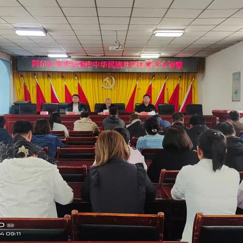 阿尔本格勒镇举办铸牢中华民族共同体意识大讲堂（第一期）