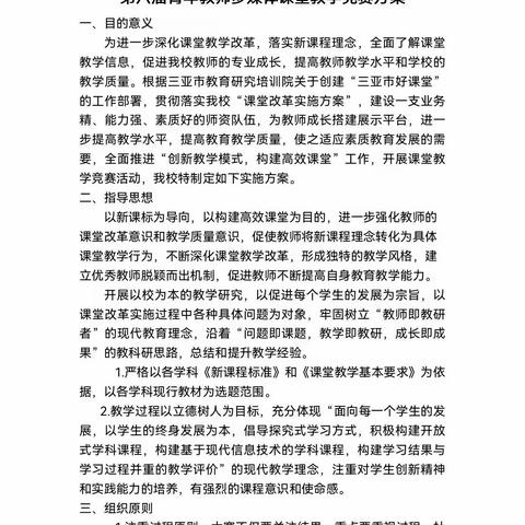 砥砺青春竞风采，课堂比武共成长——三亚市第二中学第六届青年教师课堂教学大赛化学组风采