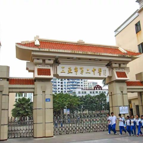 听课共交流，督导促成长—三亚市第二中学化学组关于“三亚市高中高质量发展研究与督导”活动开展纪实