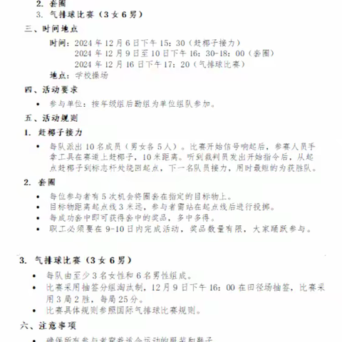 强身健体营造温馨团队，心手相牵构建文明校园-2024年三亚市第二中学工会活动