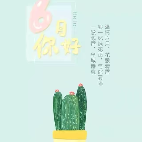 森隆物业京华海悦6月份工作简报