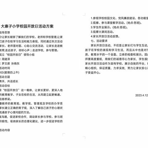 【“三抓三促”行动进行时】家校携手，共话成长——龙门镇大寨子小学校园开放日活动纪实