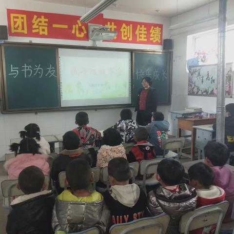 ［“三抓三促”行动进行时］与书为友，快乐成长——龙门镇大寨子小学读书交流活动